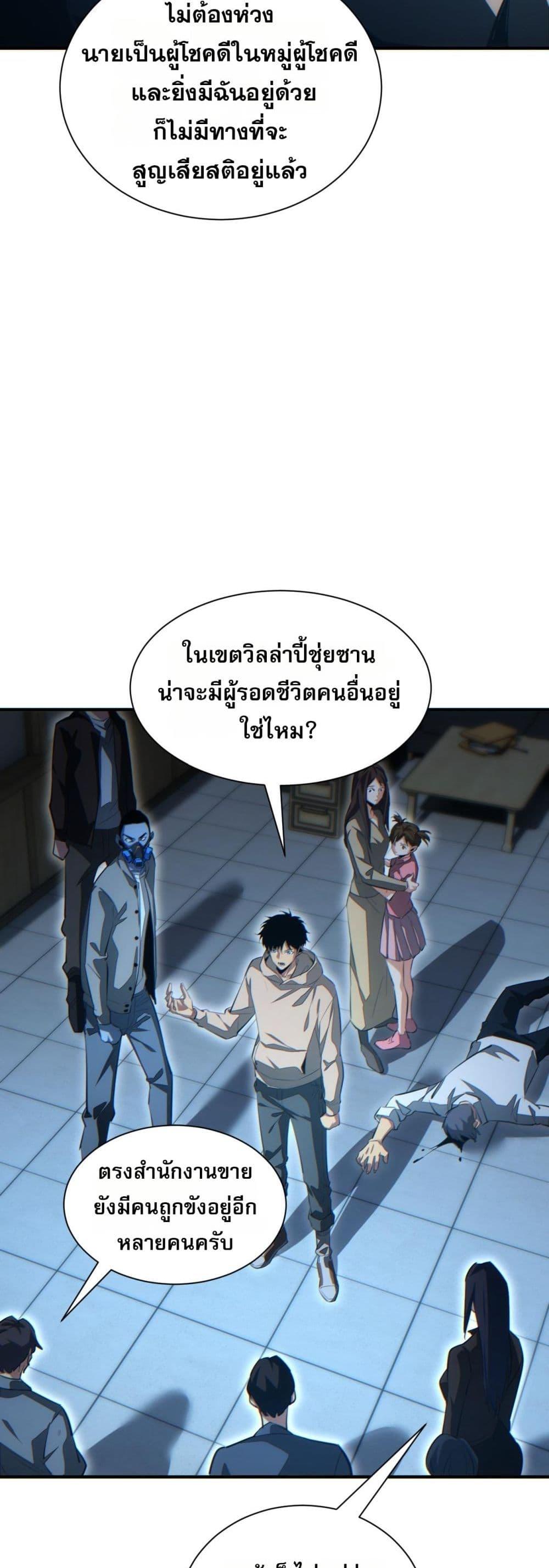 Rebirth in the end times: I reached the top by opening boxes ตอนที่ 28 11