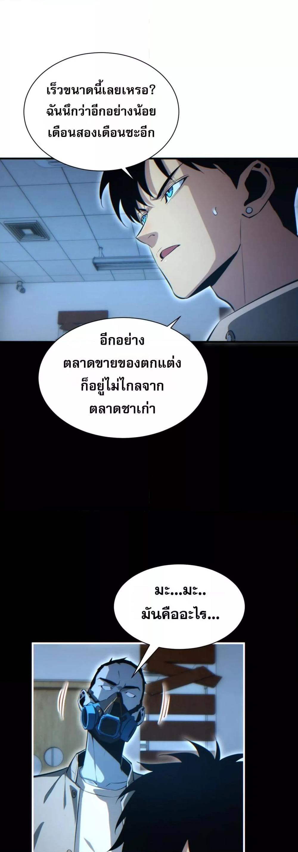 Rebirth in the end times: I reached the top by opening boxes ตอนที่ 28 7