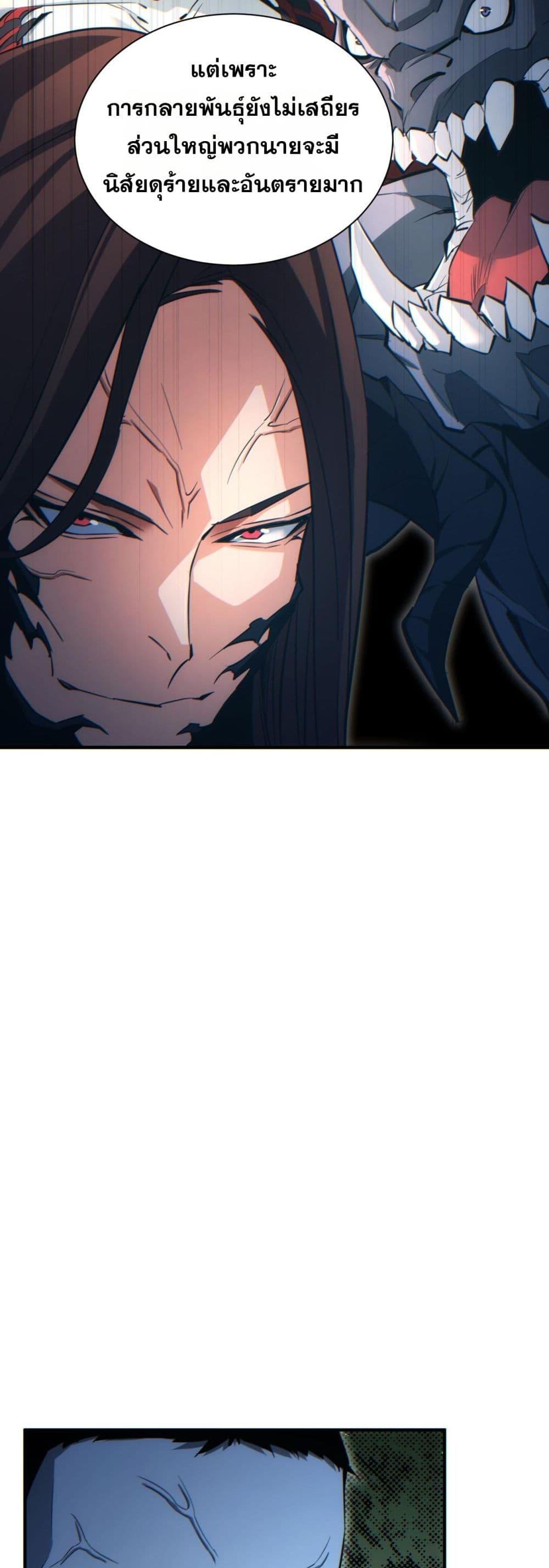 Rebirth in the end times: I reached the top by opening boxes ตอนที่ 28 9