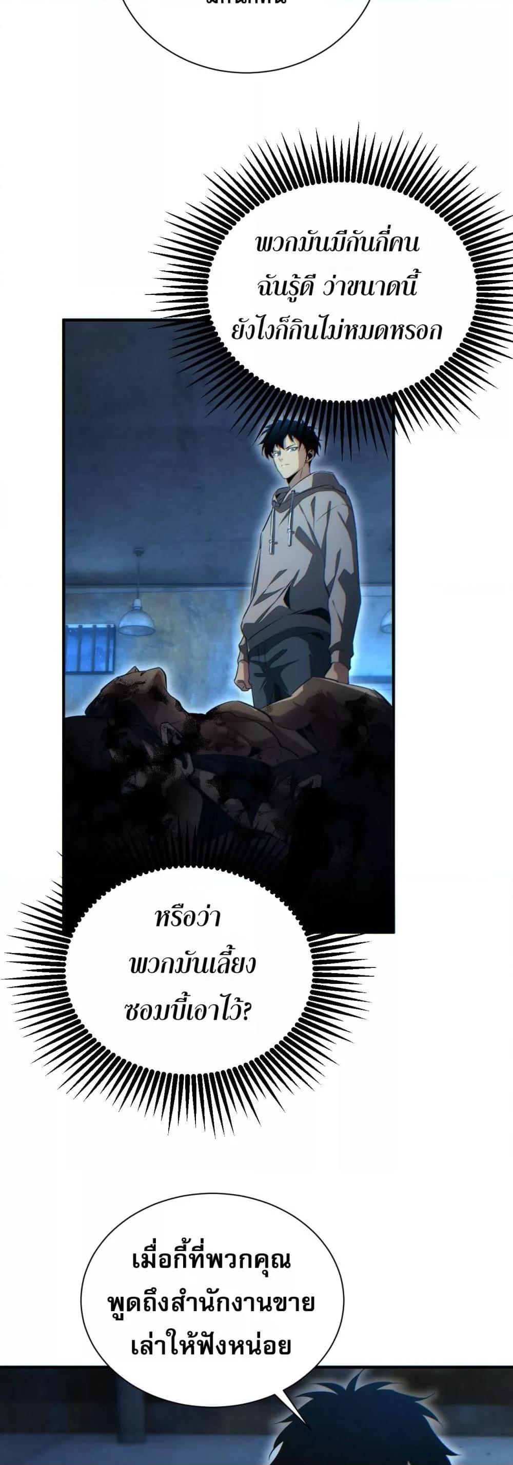 Rebirth in the end times: I reached the top by opening boxes ตอนที่ 28 17