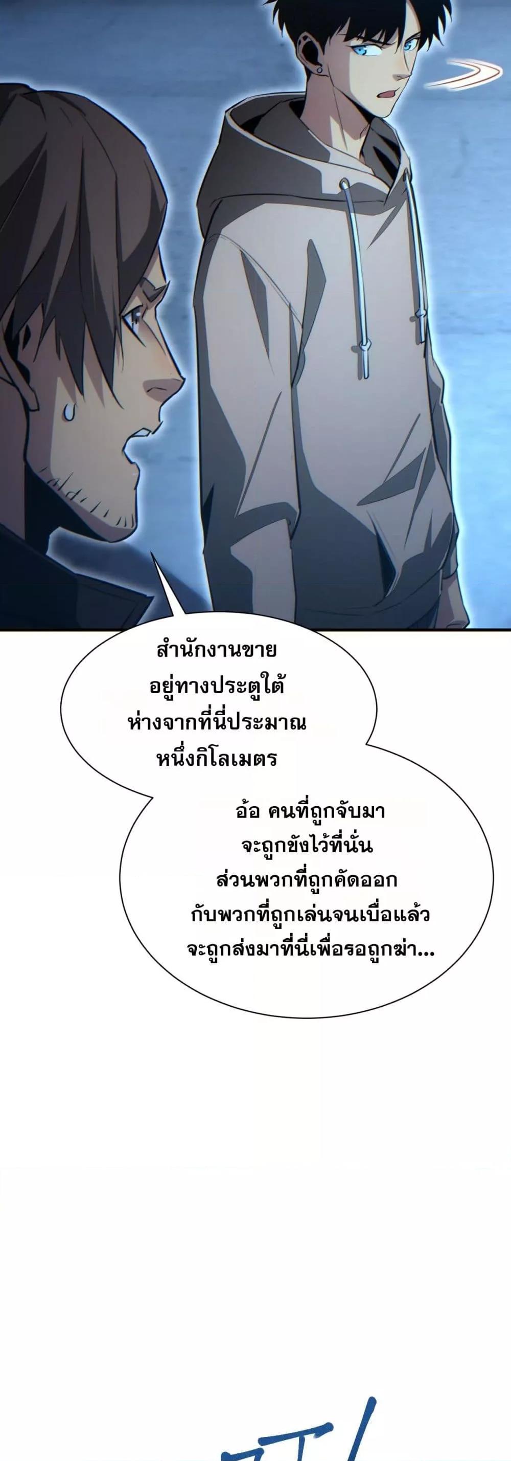 Rebirth in the end times: I reached the top by opening boxes ตอนที่ 28 18