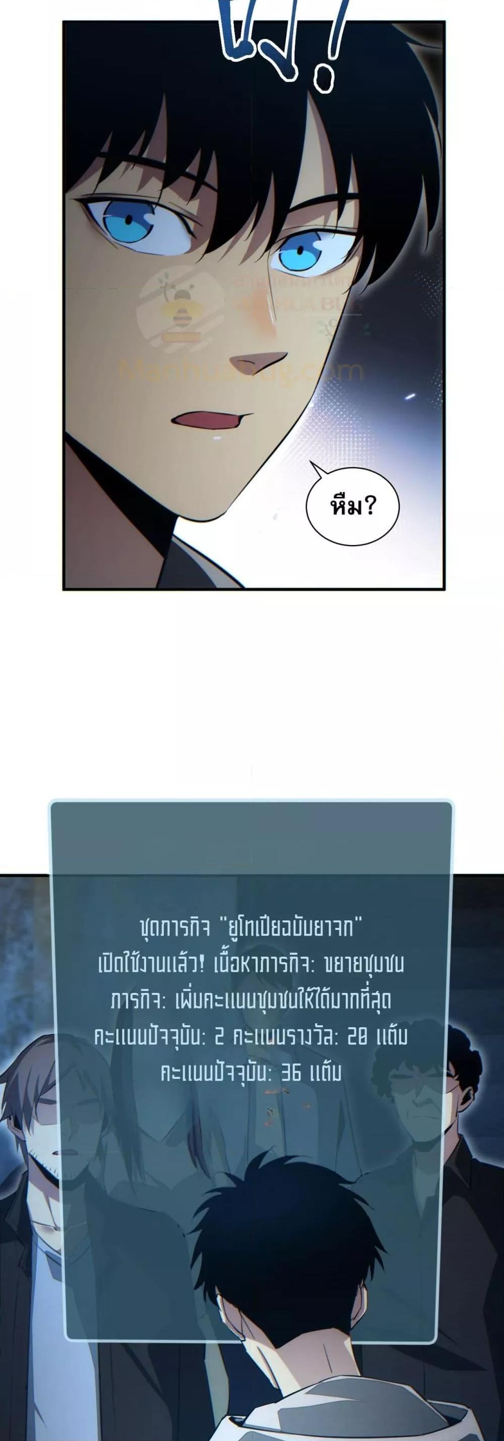 Rebirth in the end times: I reached the top by opening boxes ตอนที่ 28 19