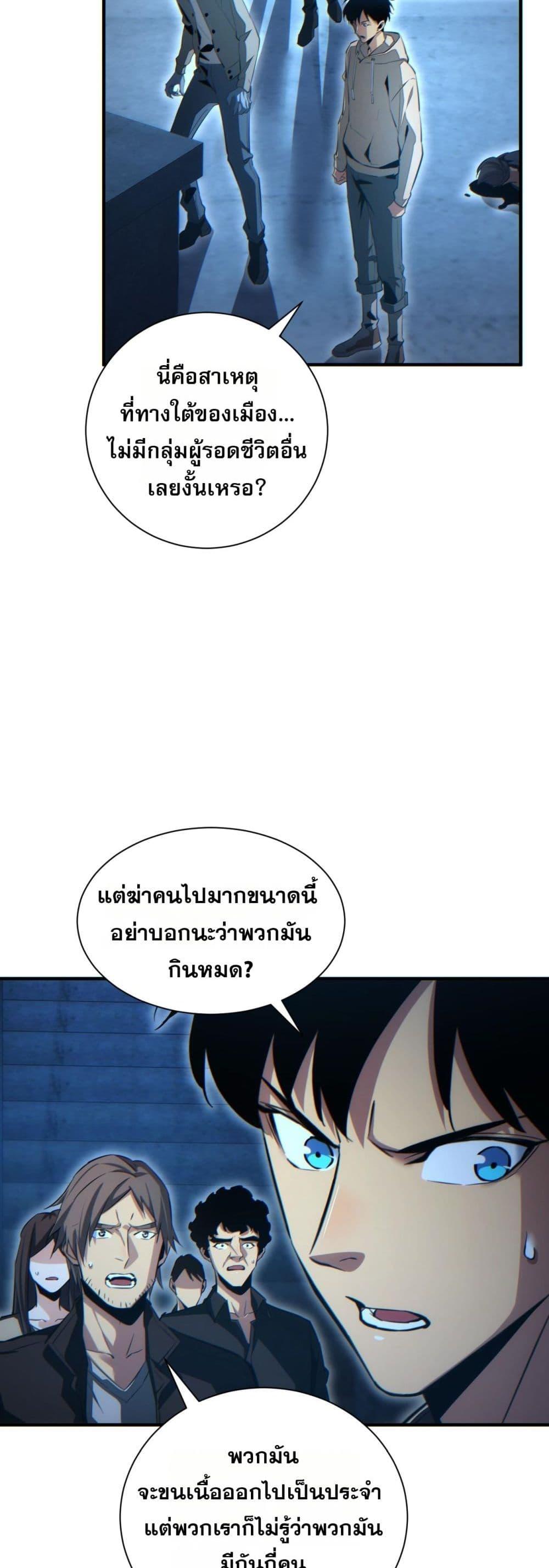 Rebirth in the end times: I reached the top by opening boxes ตอนที่ 28 16