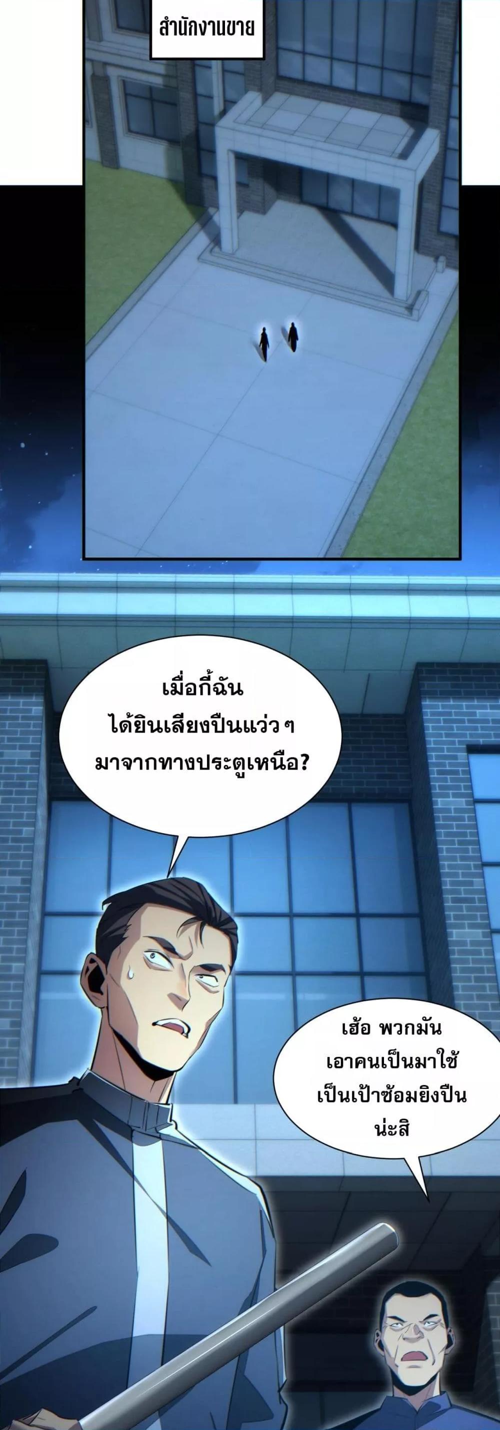 Rebirth in the end times: I reached the top by opening boxes ตอนที่ 28 21