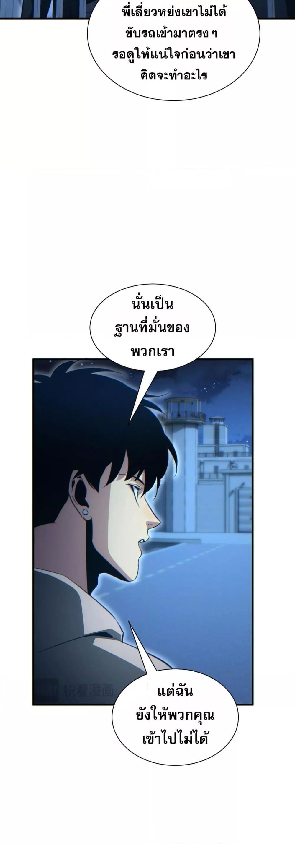 Rebirth in the end times: I reached the top by opening boxes ตอนที่ 28 36