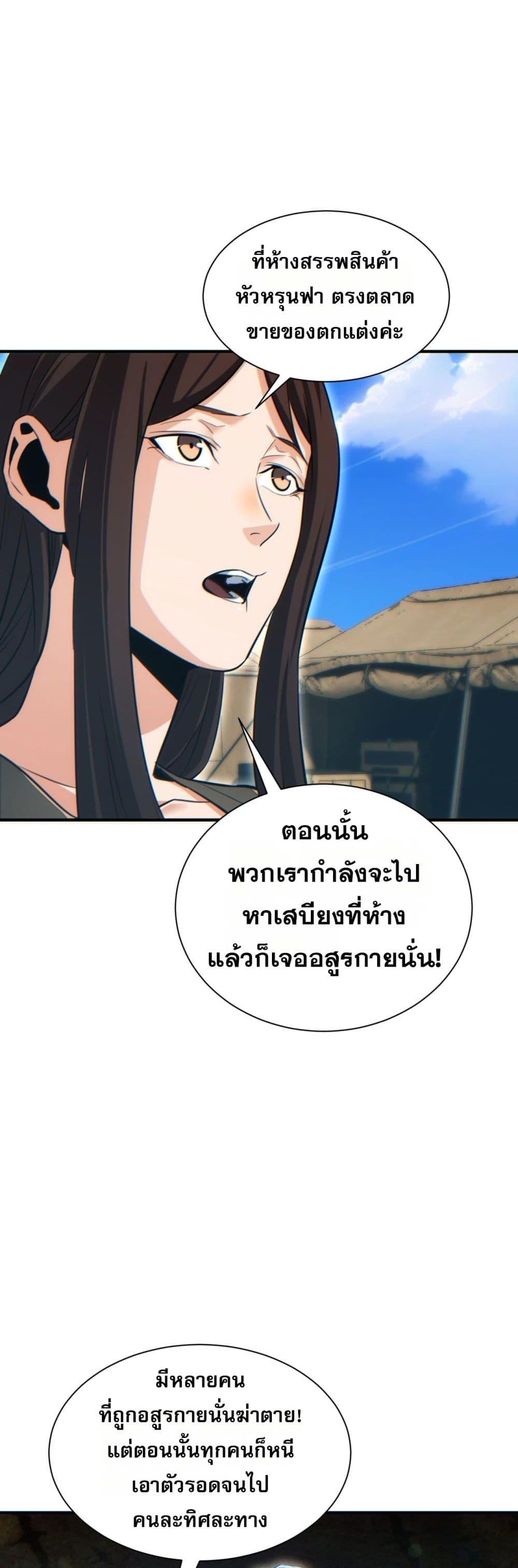 Rebirth in the end times: I reached the top by opening boxes ตอนที่ 29 13