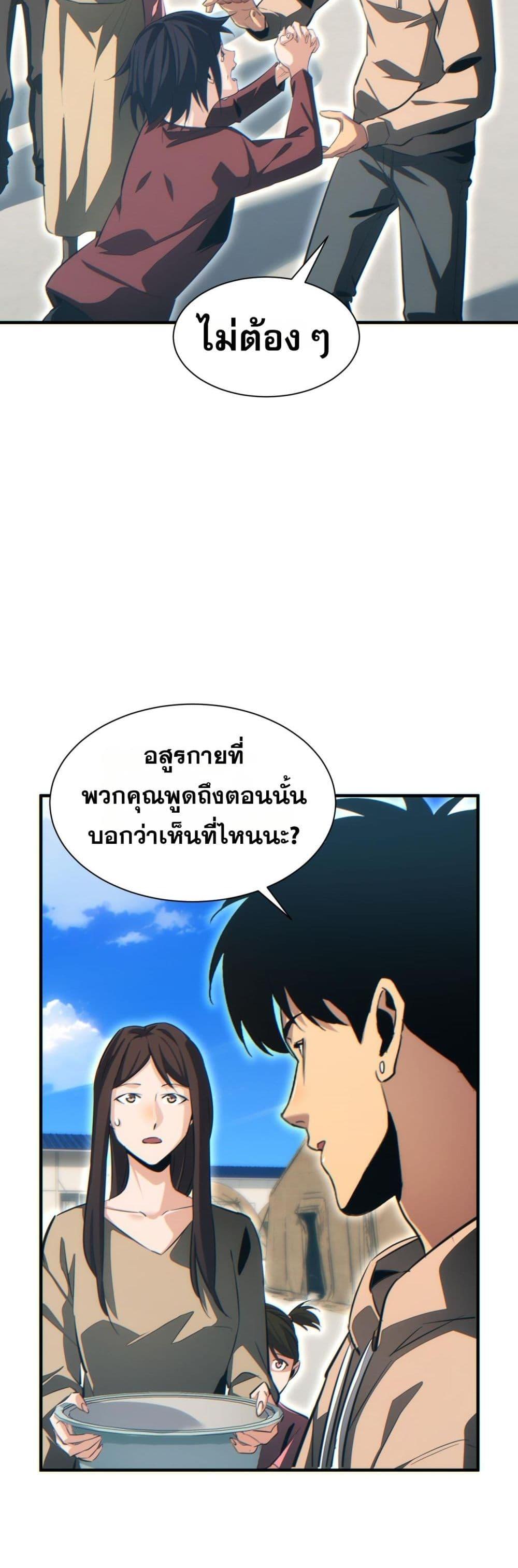 Rebirth in the end times: I reached the top by opening boxes ตอนที่ 29 12