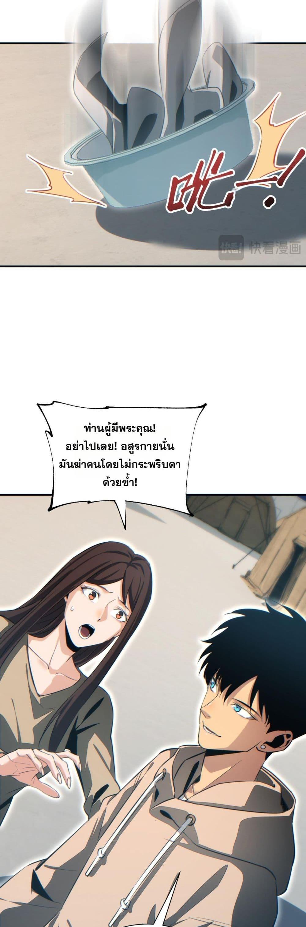 Rebirth in the end times: I reached the top by opening boxes ตอนที่ 29 17