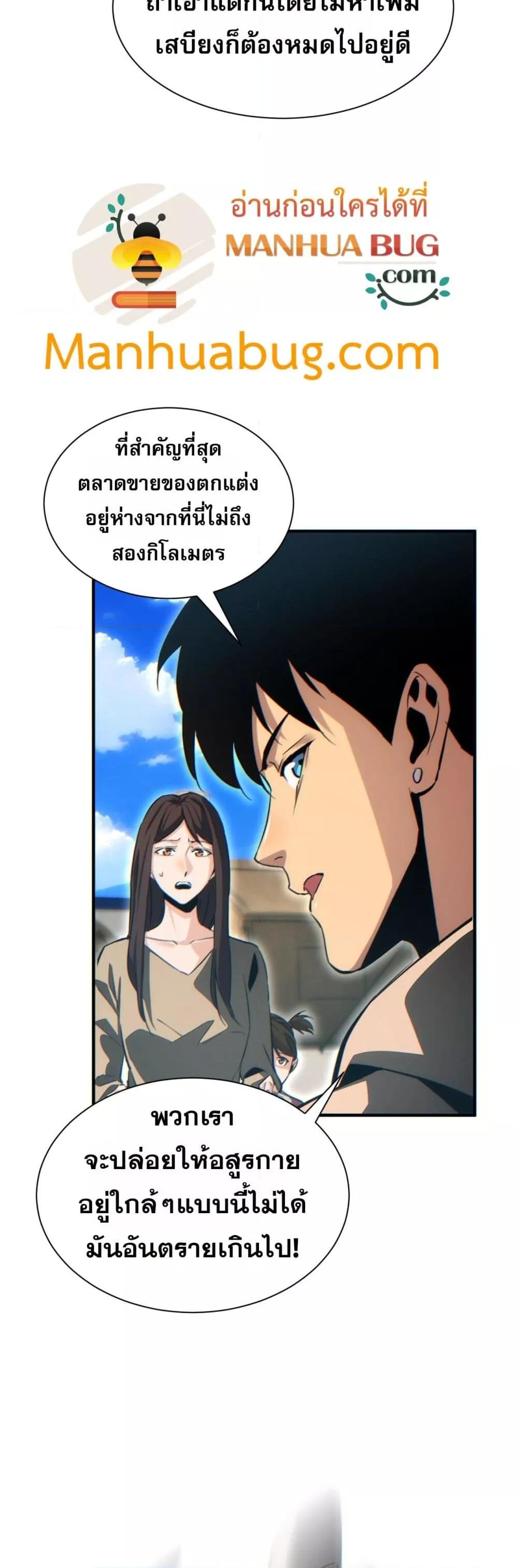 Rebirth in the end times: I reached the top by opening boxes ตอนที่ 29 16