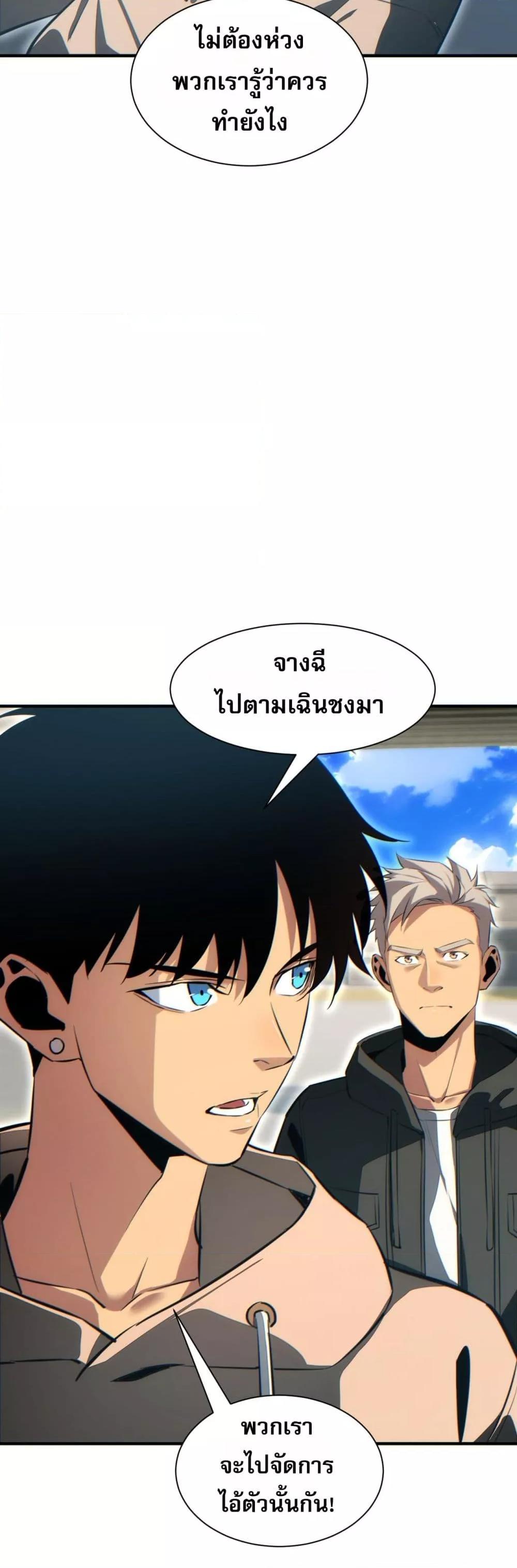 Rebirth in the end times: I reached the top by opening boxes ตอนที่ 29 18