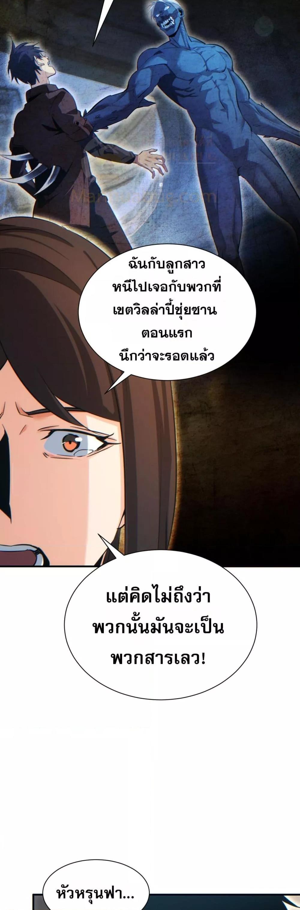 Rebirth in the end times: I reached the top by opening boxes ตอนที่ 29 14