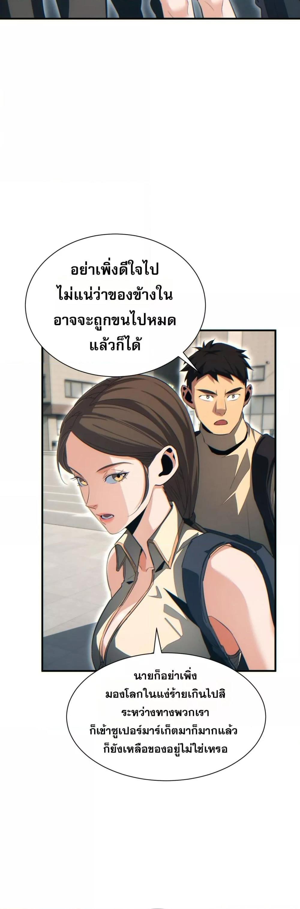 Rebirth in the end times: I reached the top by opening boxes ตอนที่ 29 21