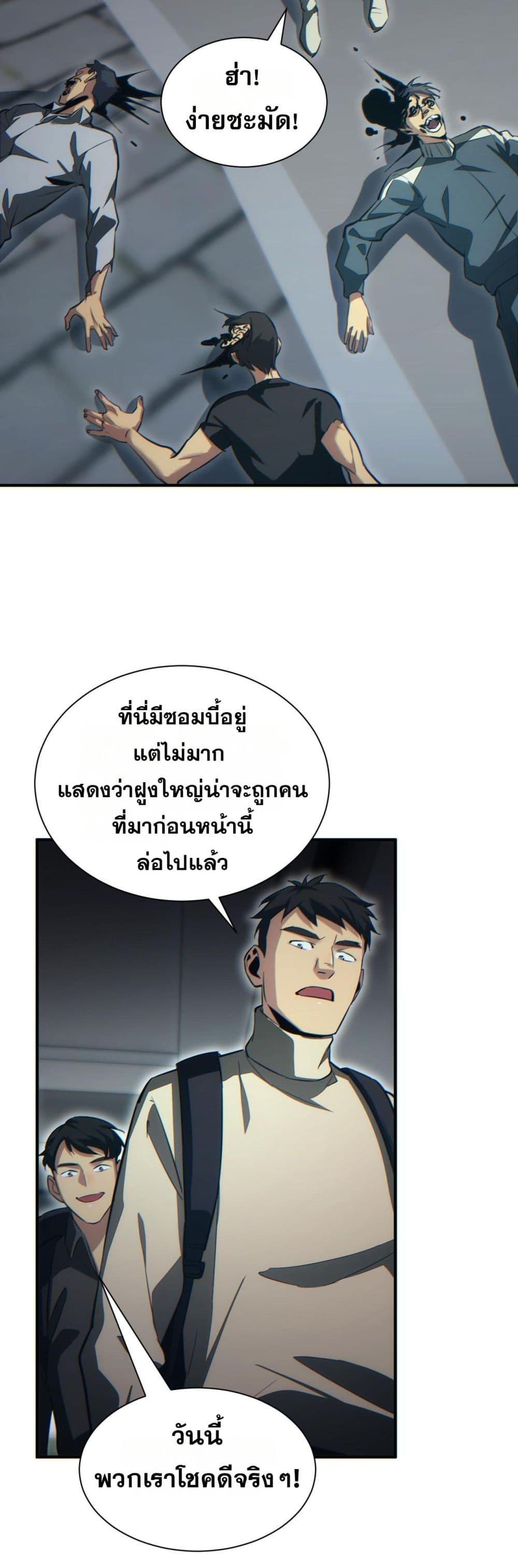 Rebirth in the end times: I reached the top by opening boxes ตอนที่ 29 28