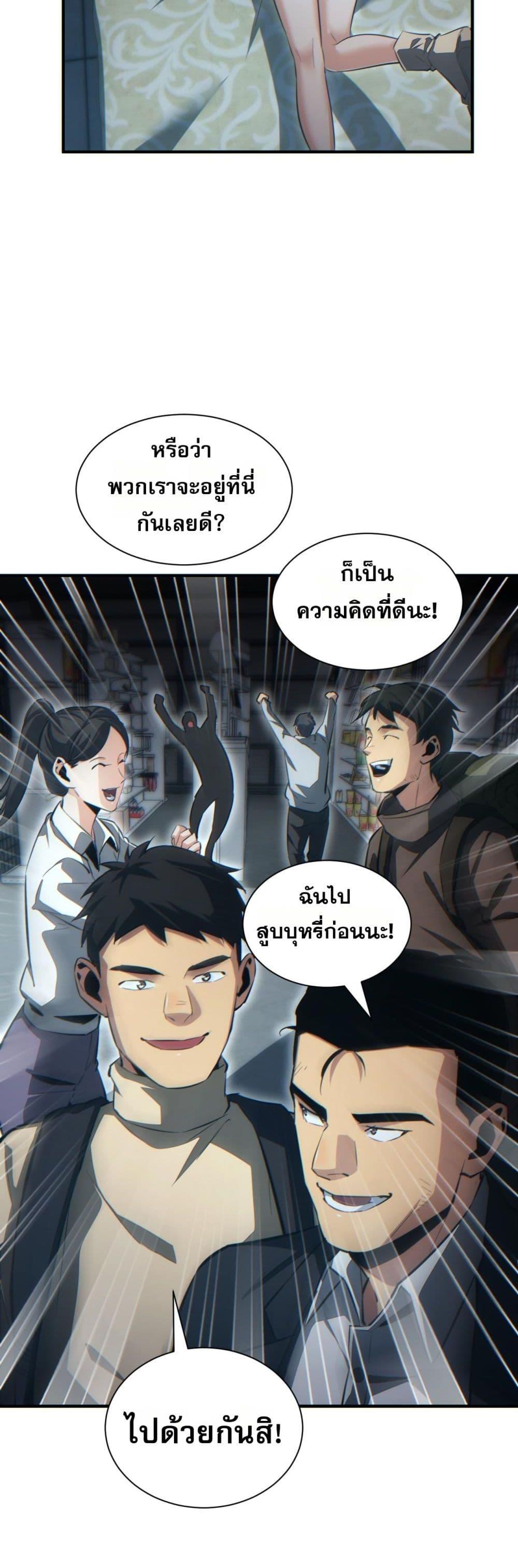 Rebirth in the end times: I reached the top by opening boxes ตอนที่ 29 34