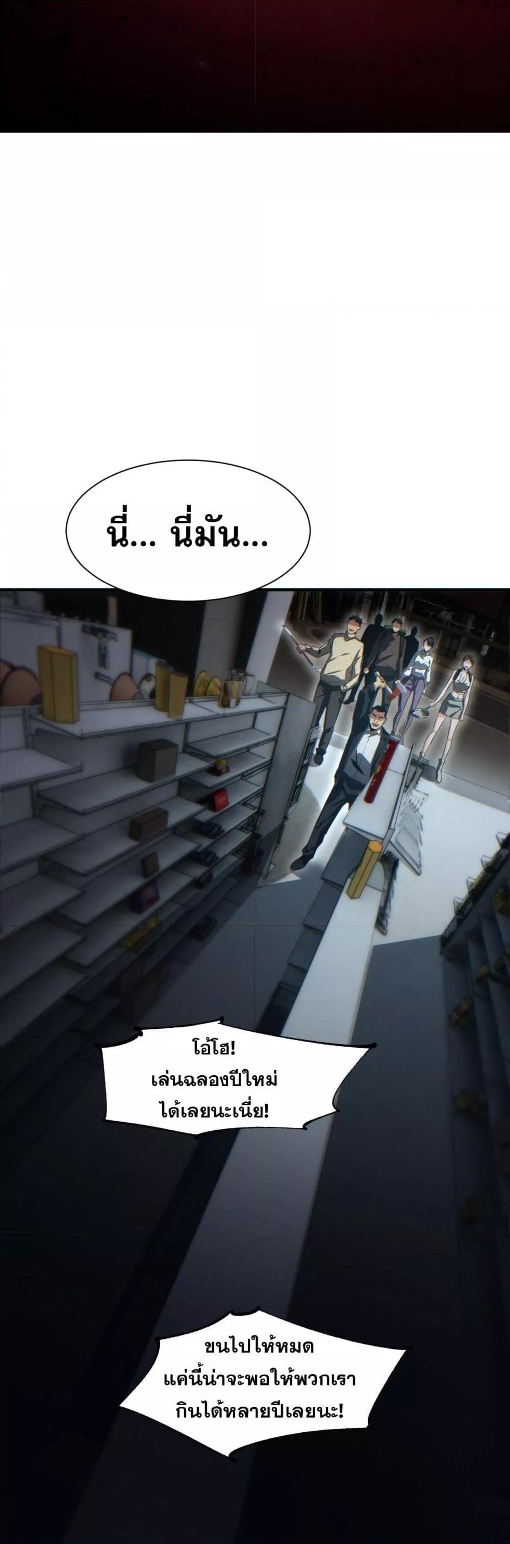 Rebirth in the end times: I reached the top by opening boxes ตอนที่ 29 31