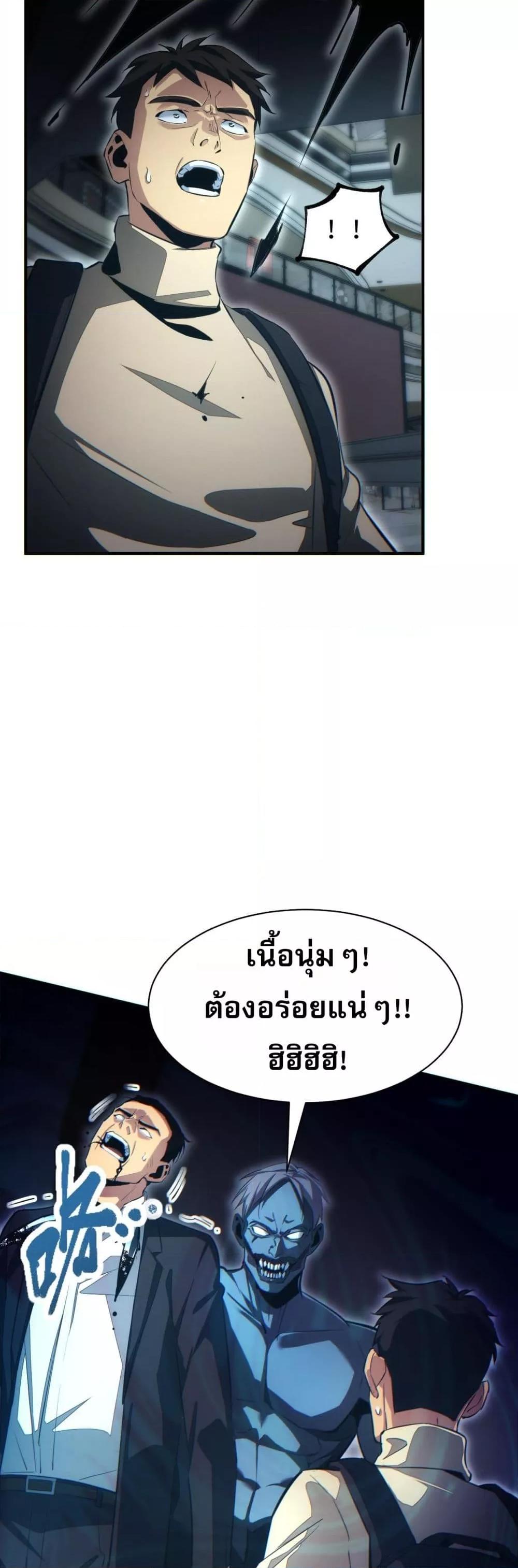 Rebirth in the end times: I reached the top by opening boxes ตอนที่ 29 38