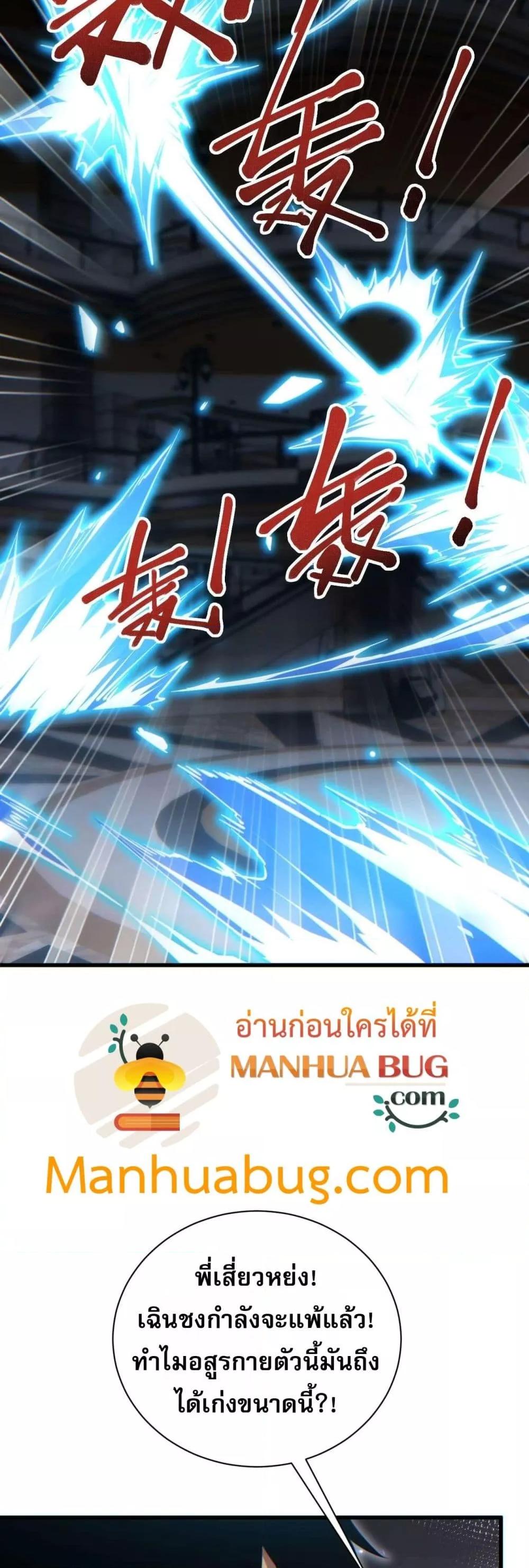 Rebirth in the end times: I reached the top by opening boxes ตอนที่ 30 23