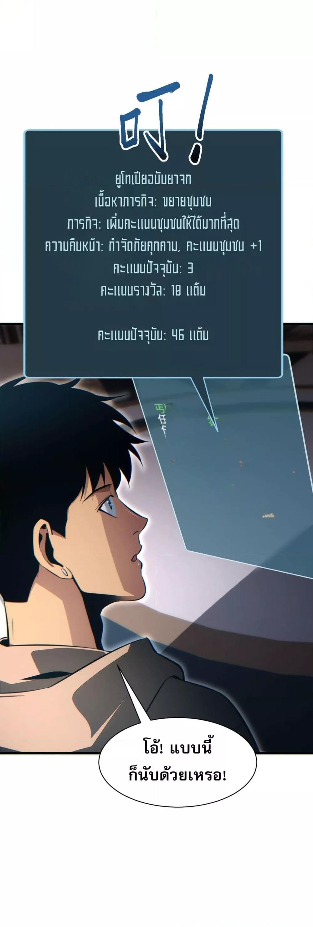 Rebirth in the end times: I reached the top by opening boxes ตอนที่ 30 34