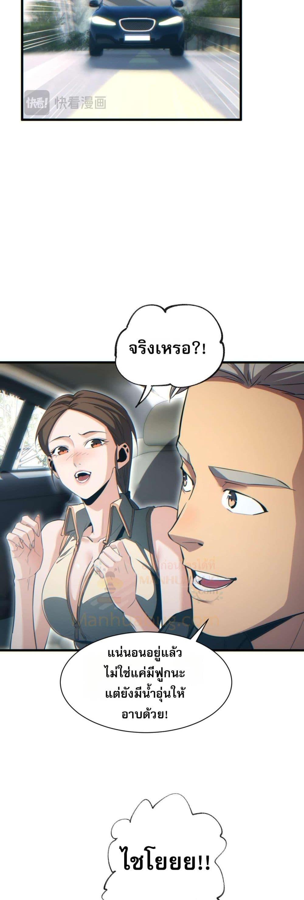 Rebirth in the end times: I reached the top by opening boxes ตอนที่ 30 46