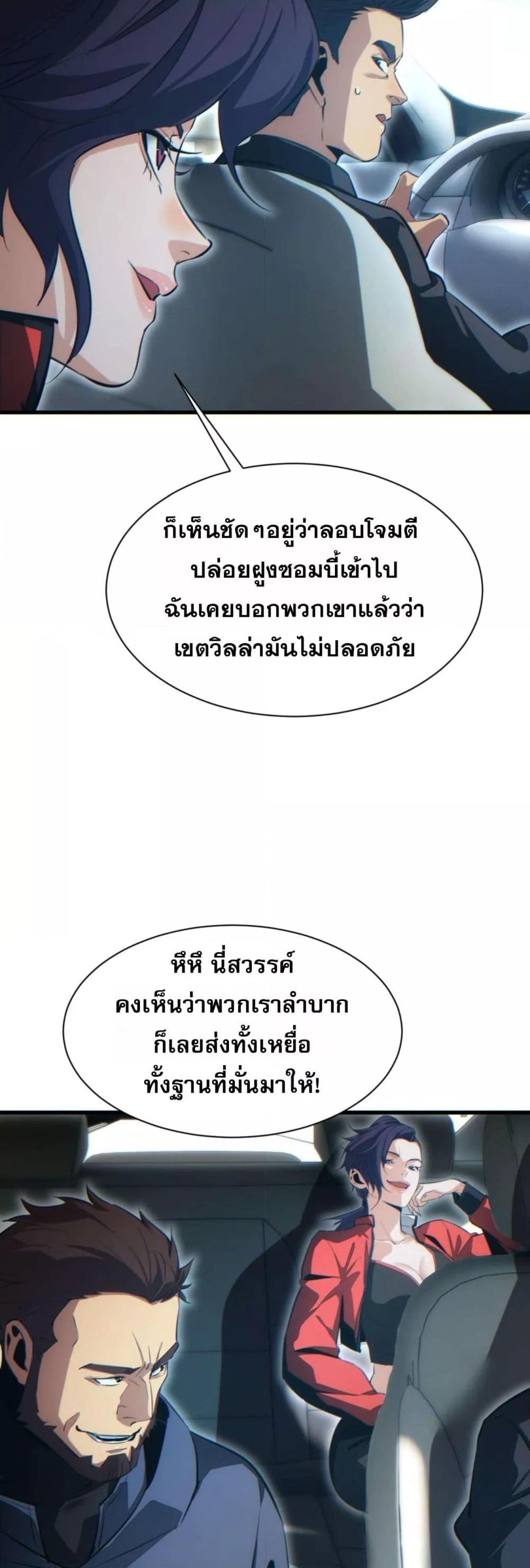 Rebirth in the end times: I reached the top by opening boxes ตอนที่ 30 42