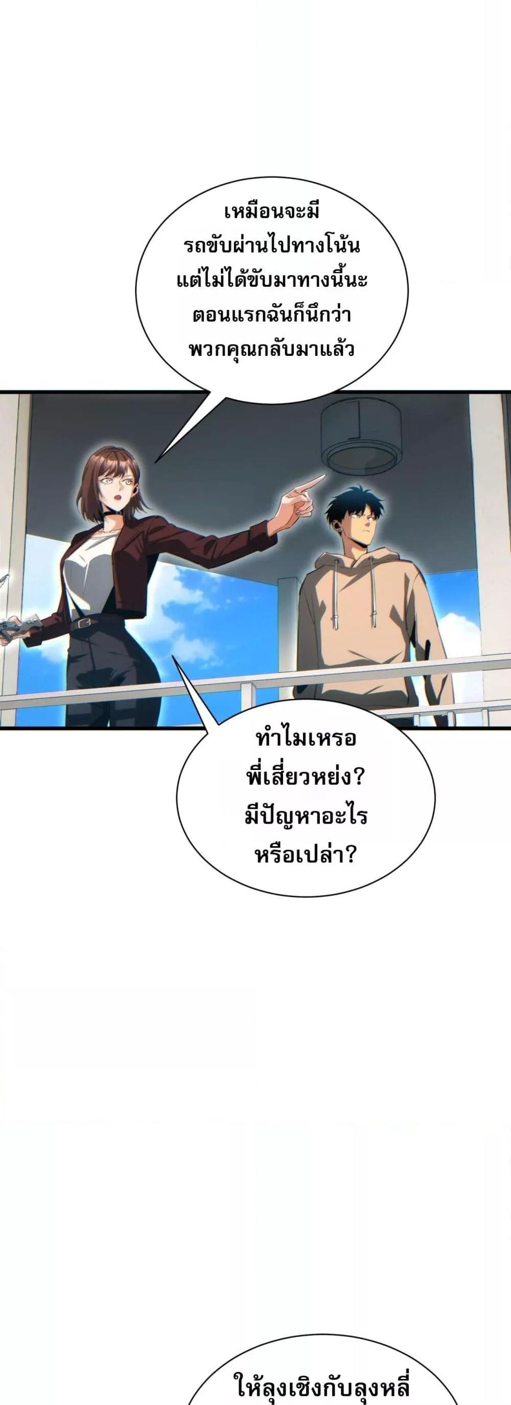 Rebirth in the end times: I reached the top by opening boxes ตอนที่ 31 6