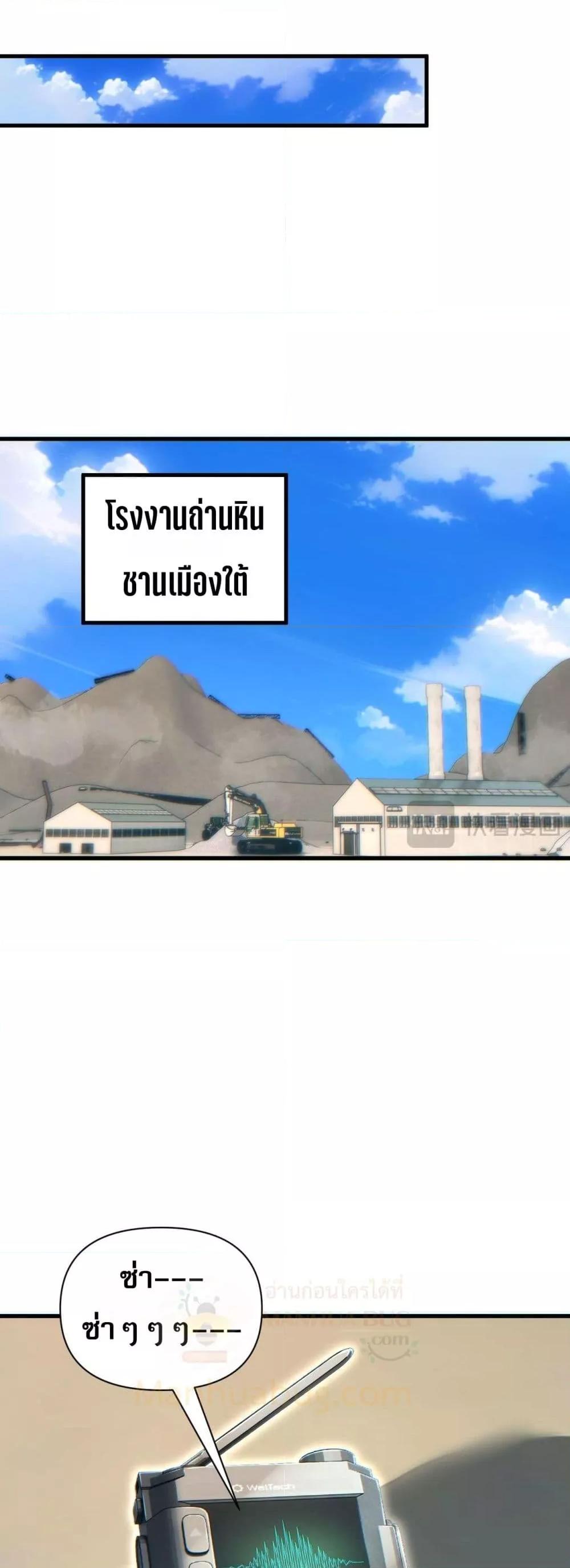 Rebirth in the end times: I reached the top by opening boxes ตอนที่ 31 8