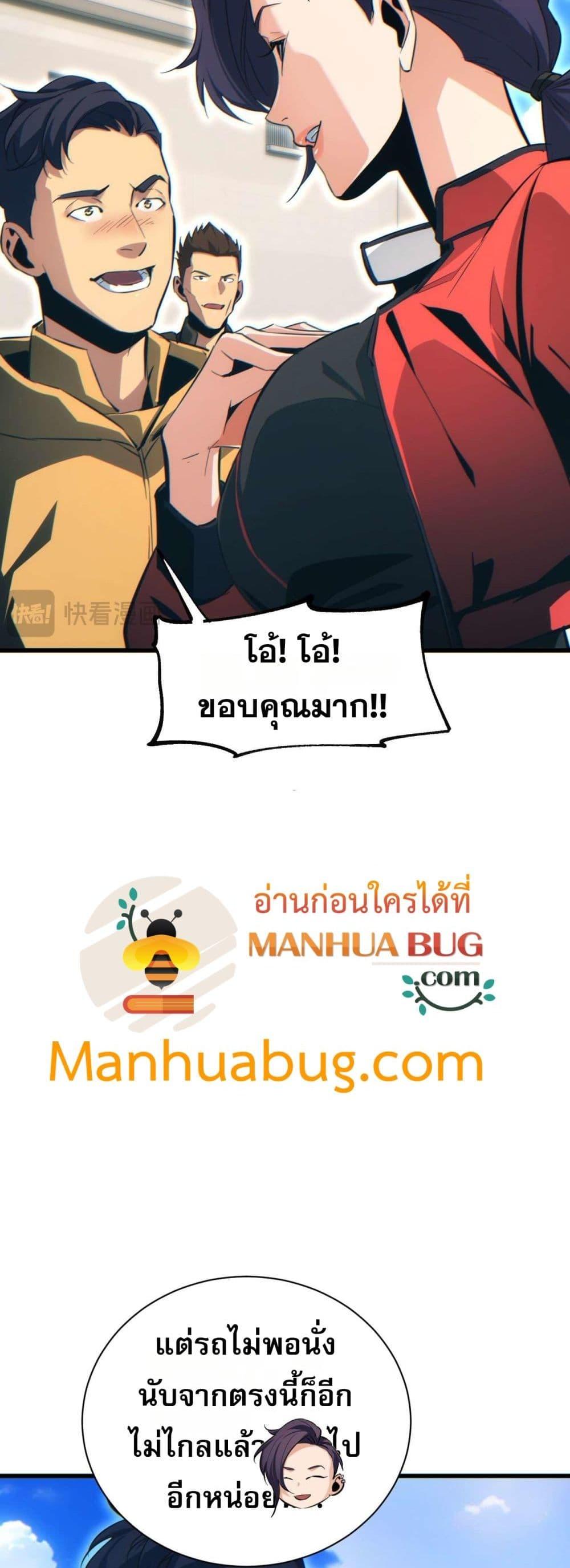 Rebirth in the end times: I reached the top by opening boxes ตอนที่ 31 15