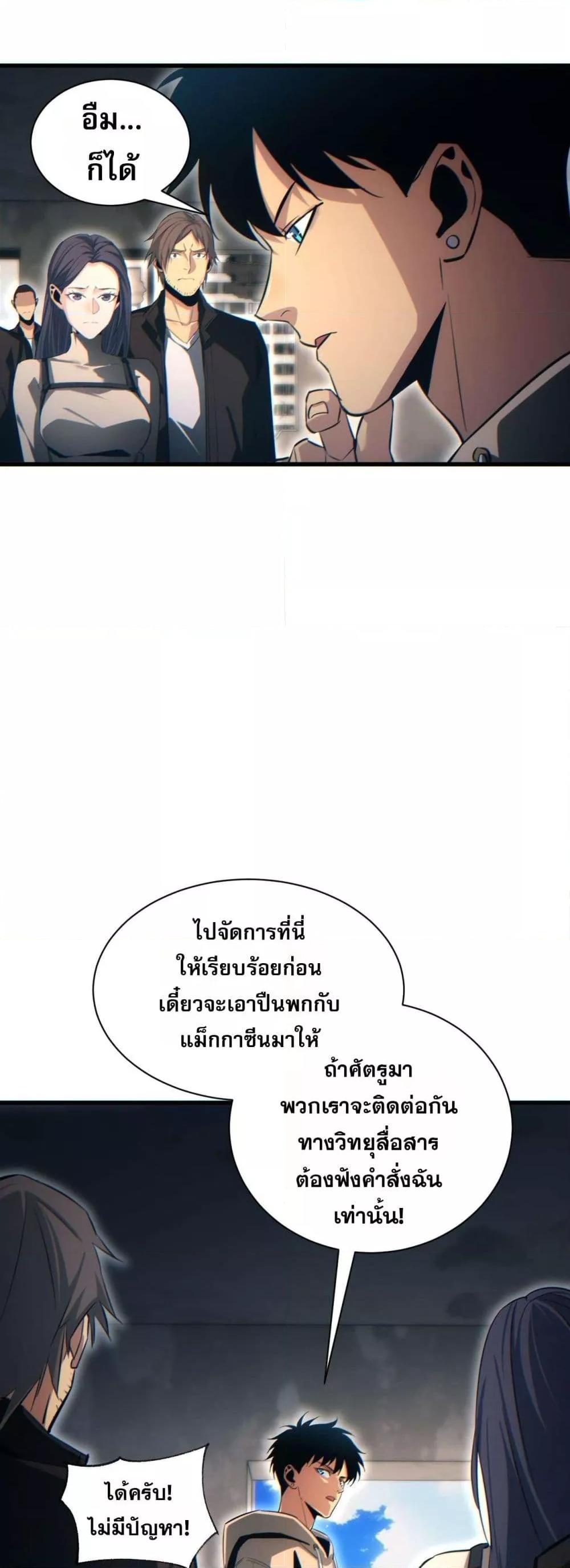 Rebirth in the end times: I reached the top by opening boxes ตอนที่ 31 42