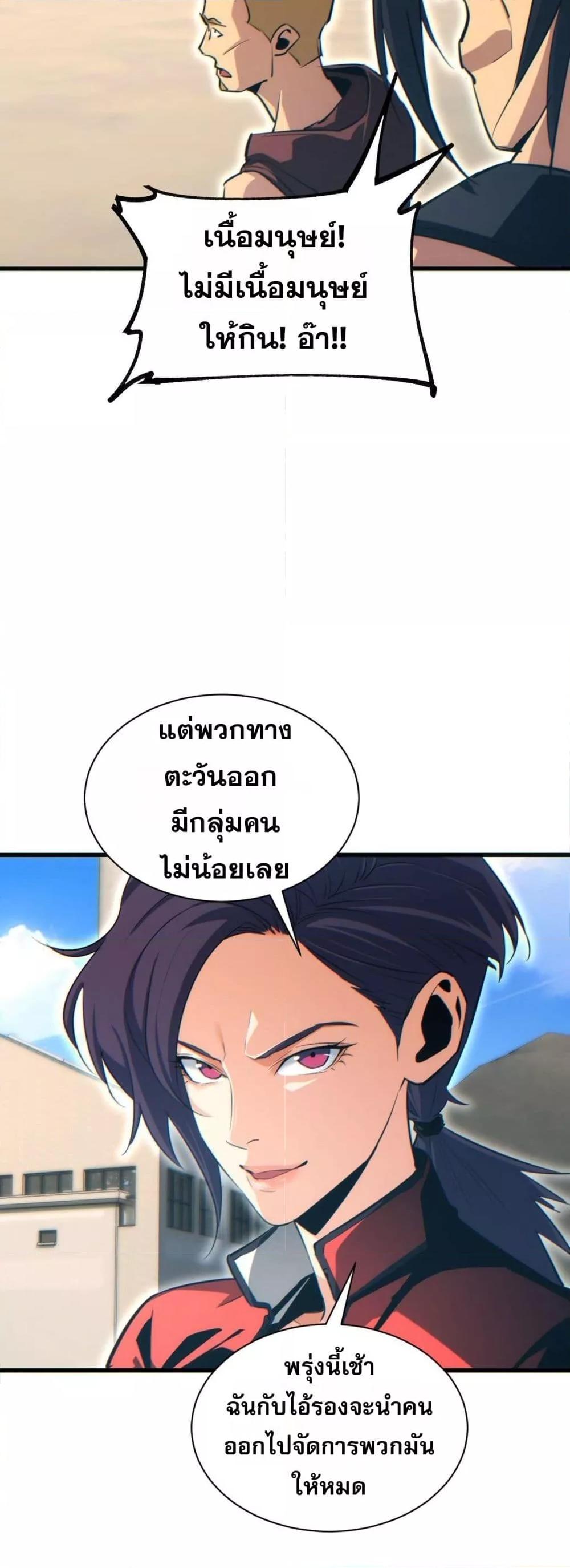Rebirth in the end times: I reached the top by opening boxes ตอนที่ 31 48