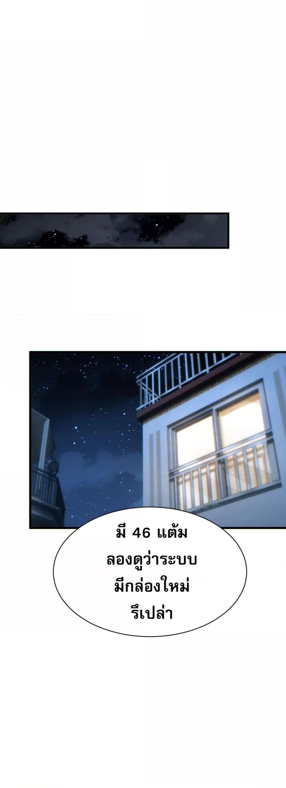 Rebirth in the end times: I reached the top by opening boxes ตอนที่ 31 49
