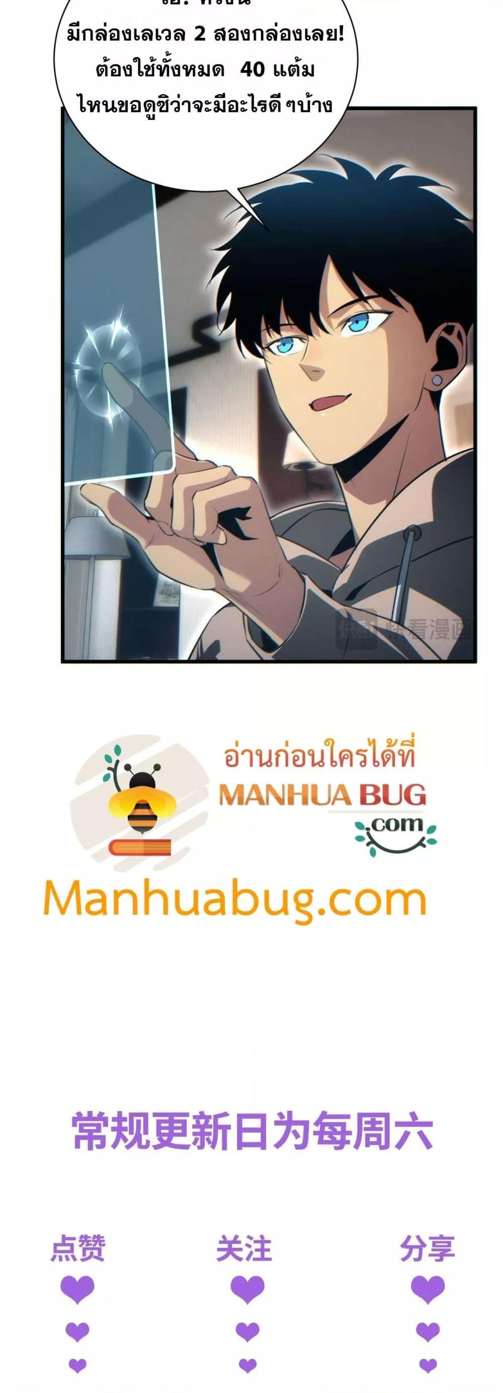 Rebirth in the end times: I reached the top by opening boxes ตอนที่ 31 51