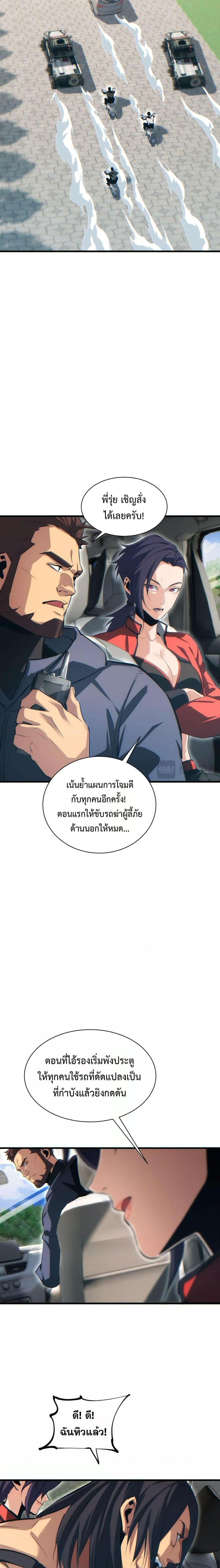 Rebirth in the end times: I reached the top by opening boxes ตอนที่ 32 3