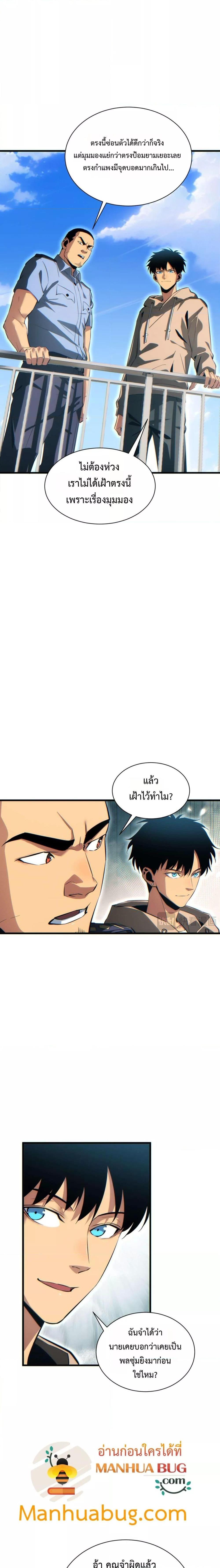 Rebirth in the end times: I reached the top by opening boxes ตอนที่ 32 5