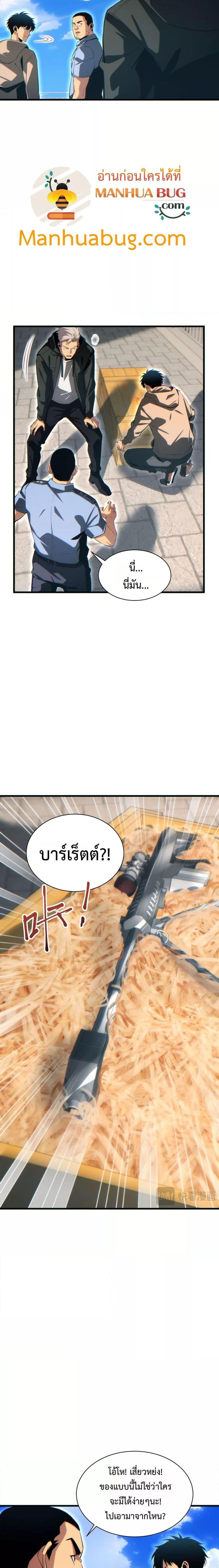 Rebirth in the end times: I reached the top by opening boxes ตอนที่ 32 7