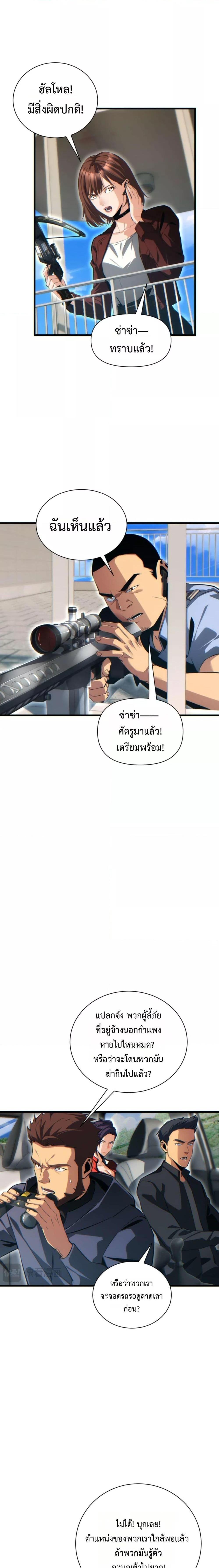 Rebirth in the end times: I reached the top by opening boxes ตอนที่ 32 9