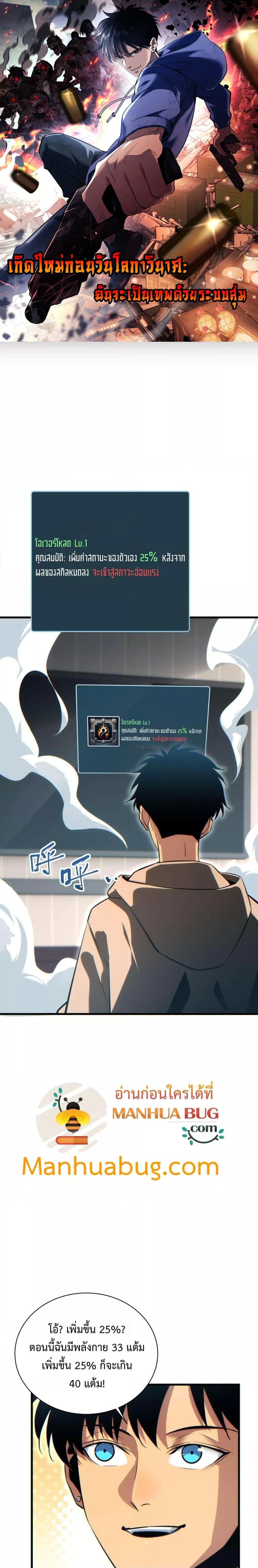 Rebirth in the end times: I reached the top by opening boxes ตอนที่ 32 1