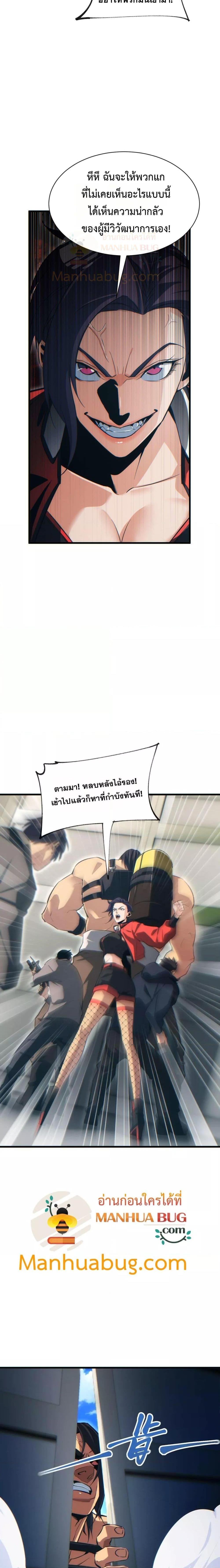 Rebirth in the end times: I reached the top by opening boxes ตอนที่ 32 19