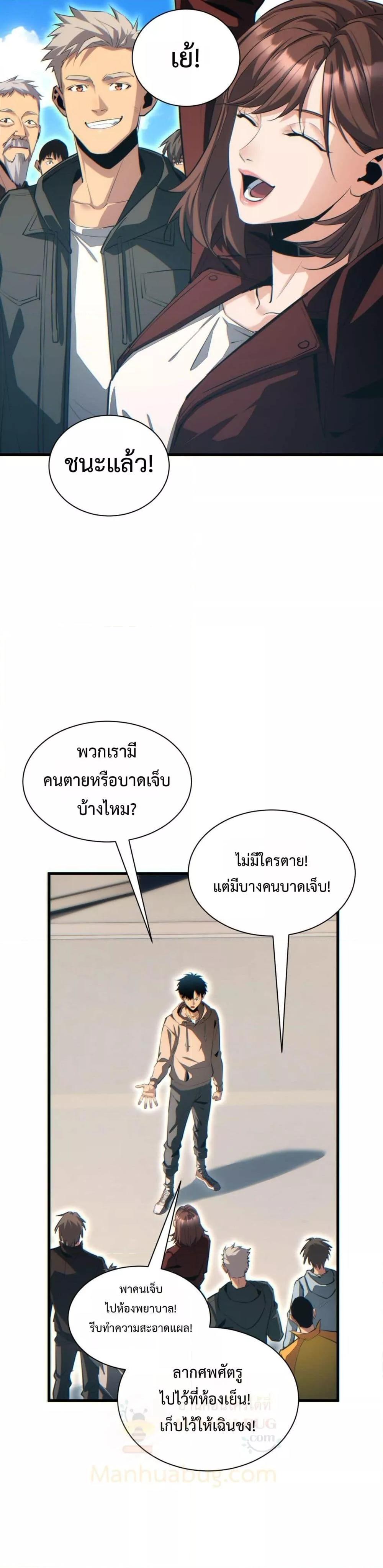 Rebirth in the end times: I reached the top by opening boxes ตอนที่ 33 21