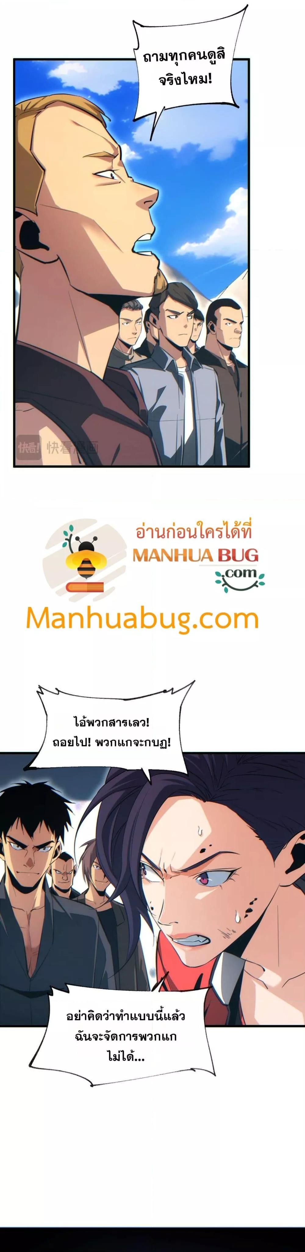 Rebirth in the end times: I reached the top by opening boxes ตอนที่ 33 30