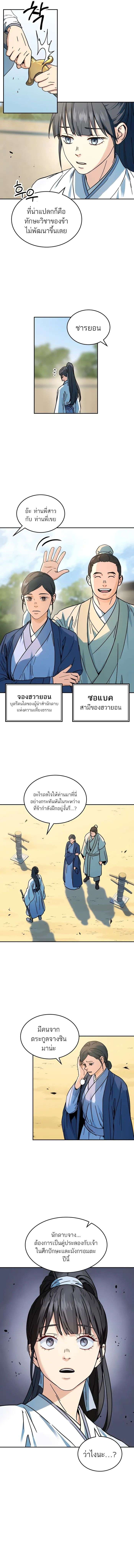 Absolute Domination ตอนที่ 2 3