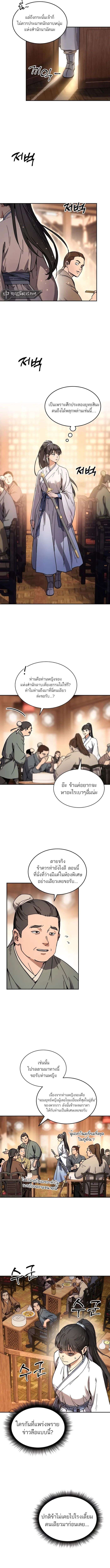 Absolute Domination ตอนที่ 2 11