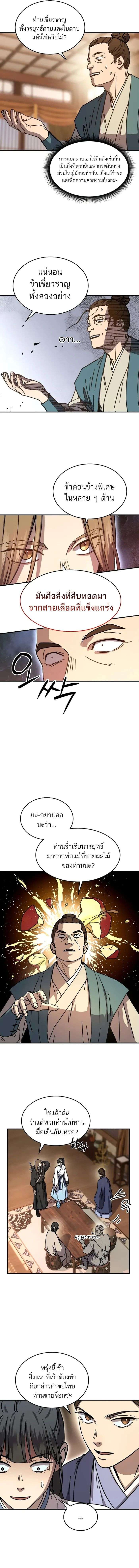 Absolute Domination ตอนที่ 4 3