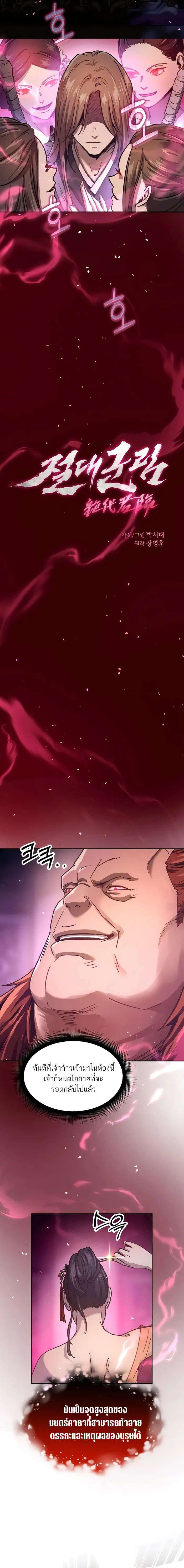 Absolute Domination ตอนที่ 5 2