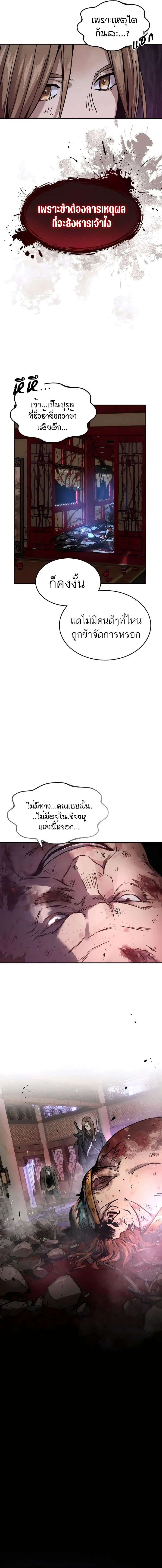 Absolute Domination ตอนที่ 5 20