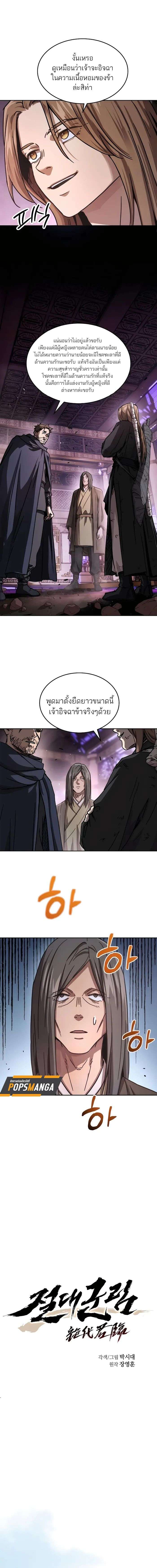 Absolute Domination ตอนที่ 6 4