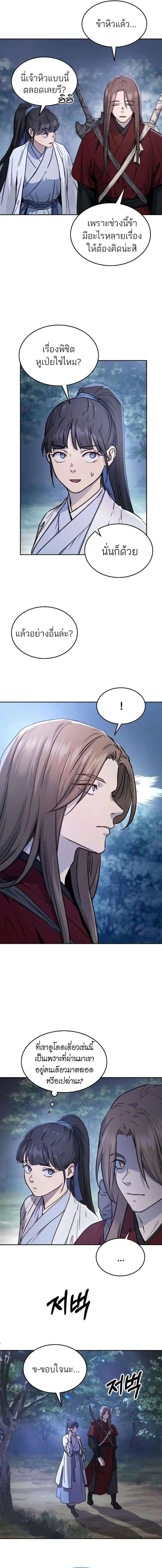 Absolute Domination ตอนที่ 7 20