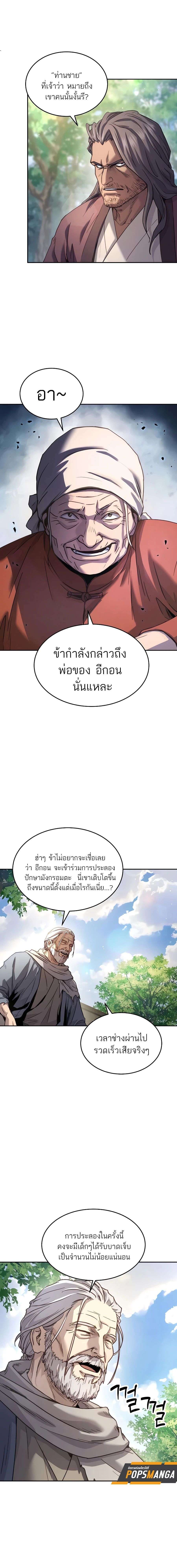 Absolute Domination ตอนที่ 9 8