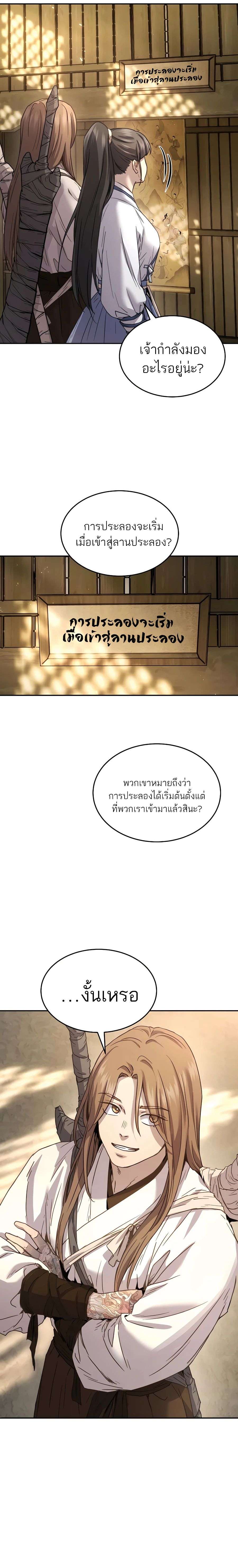 Absolute Domination ตอนที่ 9 17