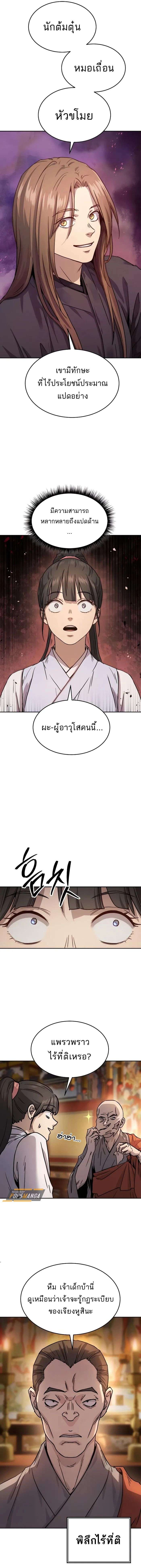 Absolute Domination ตอนที่ 15 3