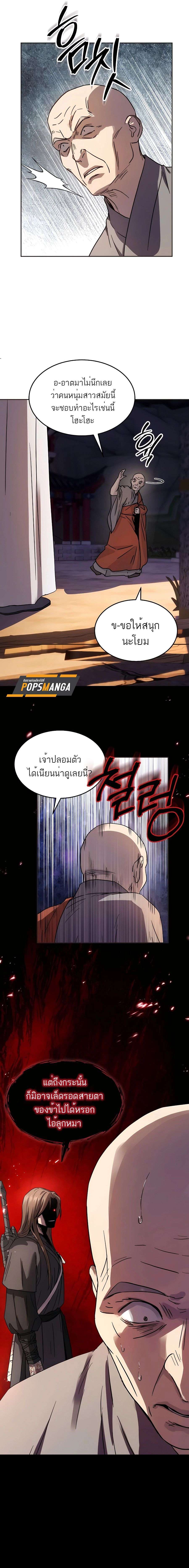 Absolute Domination ตอนที่ 14 19